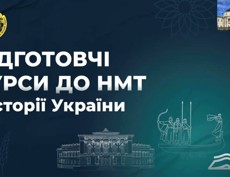 Історія України. Заняття 11. Українські землі у складі імперій кінець XVIII – перша половина XIX ст.