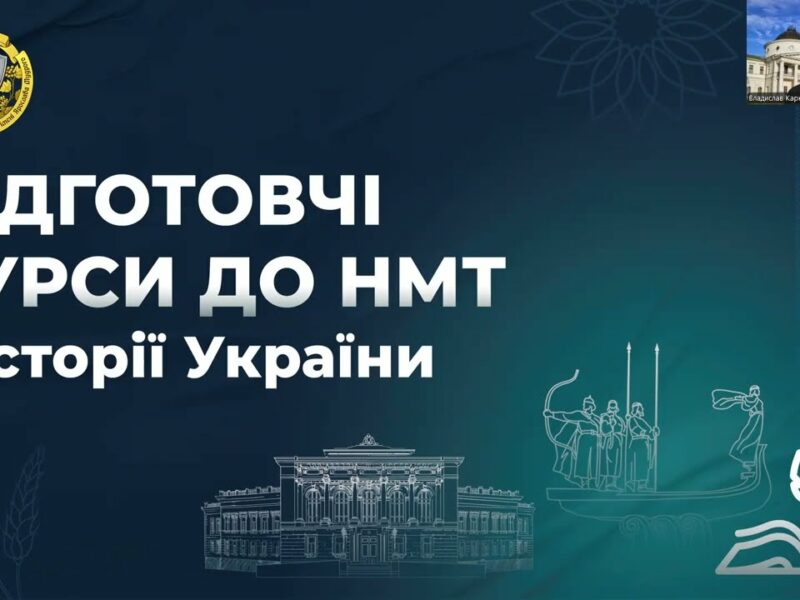 Історія України. Заняття 11. Українські землі у складі імперій кінець XVIII – перша половина XIX ст.