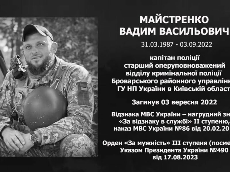 #назавжди_в_строю: Майстренко Вадим Васильович