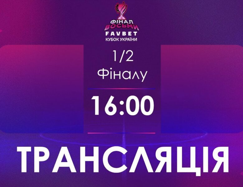 [ Футзал ]1/2 Фіналу. Суха Балка – Кардинал-Рівне