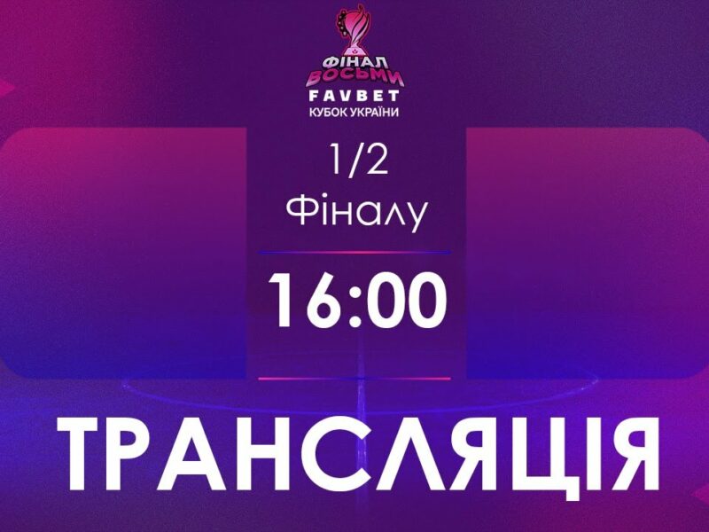[ Футзал ]1/2 Фіналу. Суха Балка – Кардинал-Рівне