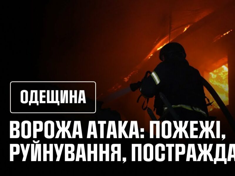 ₚосія вчергове атакувала Одесу