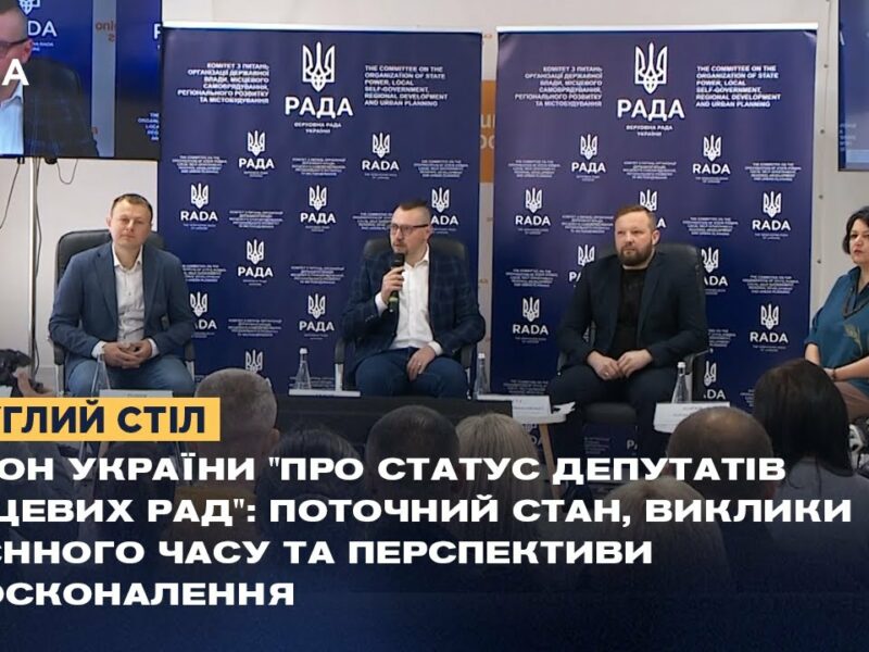 Статус депутатів місцевих рад обговорили на Полтавщині