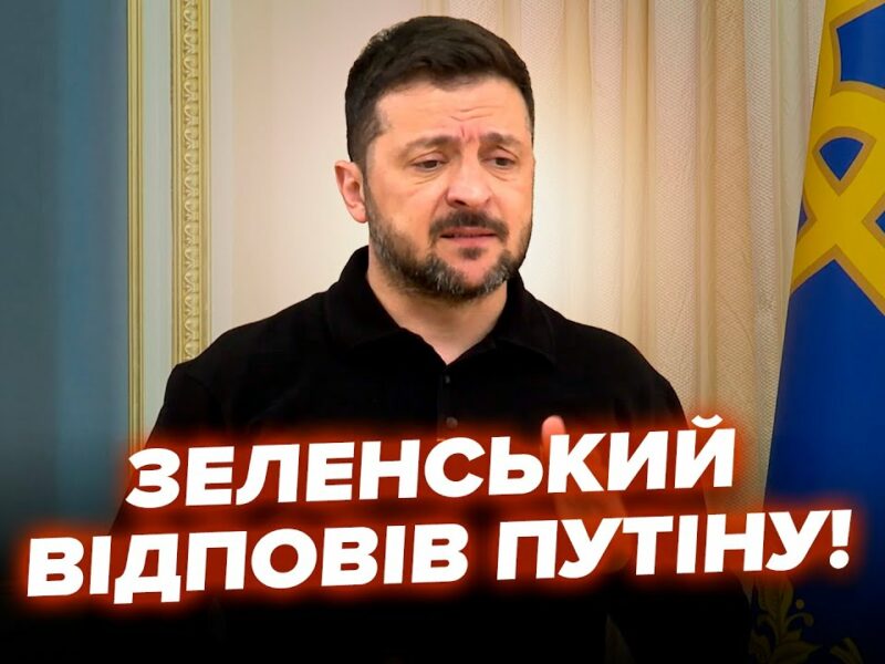 ⚡Зеленський ЕКСТРЕНО ПРО ПЕРЕГОВОРИ З РФ. Послав сигнал Трампу. Кремль викрили НА ШОКУЮЧОМУ
