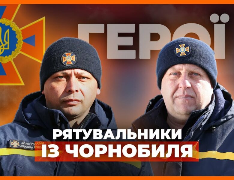 🚒 Ліквідація пожежі на ЧАЕС | відважні рятувальники з Чорнобиля