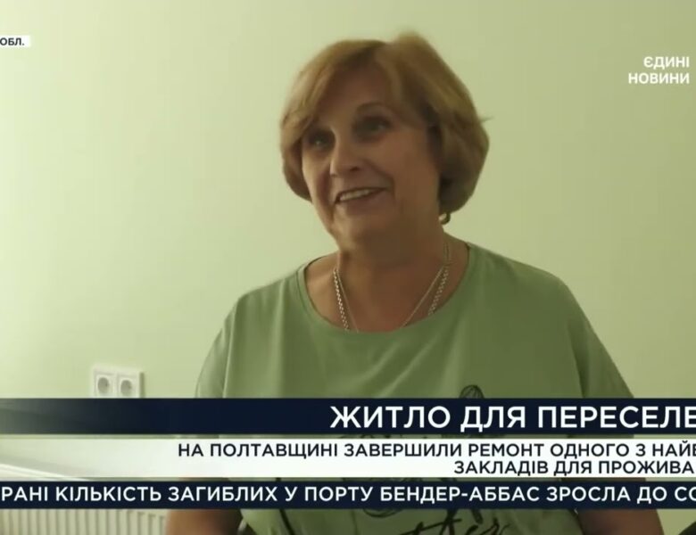 Допомога тим, хто її потребує — у Миргороді відкрили оновлений корпус санаторію «Слава» для ВПО