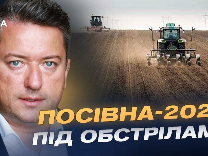 Посівна-2025: як війна вплинула на аграрний сезон України | Дмитро Соломчук