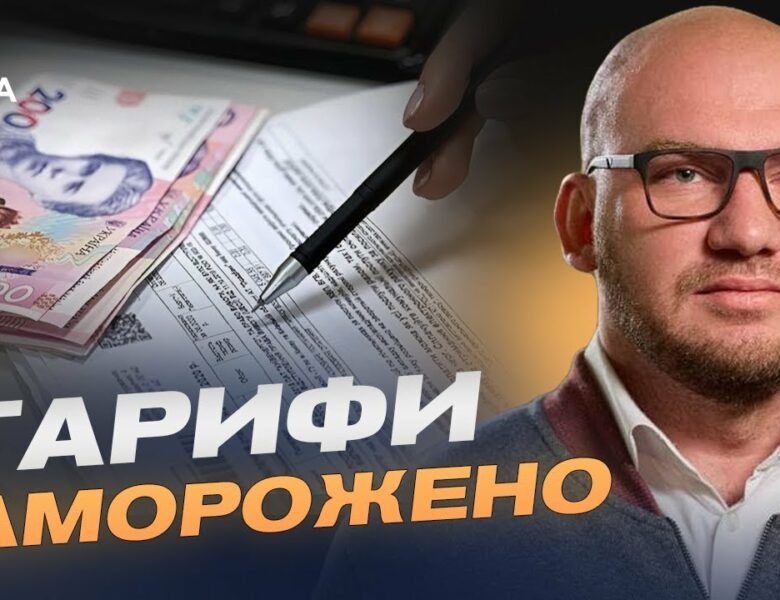 Ціни на газ не зростуть. Про тарифи, борги за ЖКГ та державну допомогу | Олексій Леонов