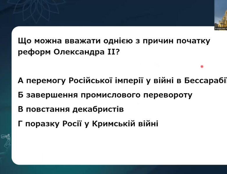 Історія України. Заняття 12. Підросійська Україна у другій половині ХІХ ст.