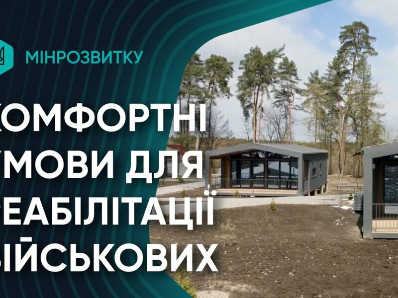 Модульне містечко у Клевані — нова якість реабілітації