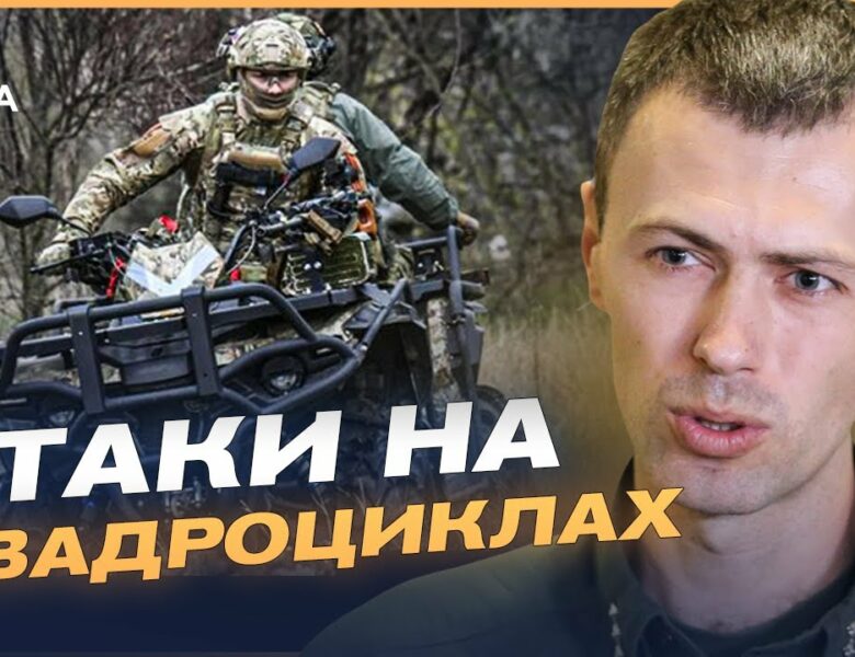 Квадроцикли на прорив: як росія атакує Сумщину і що готує далі? | Андрій Демченко
