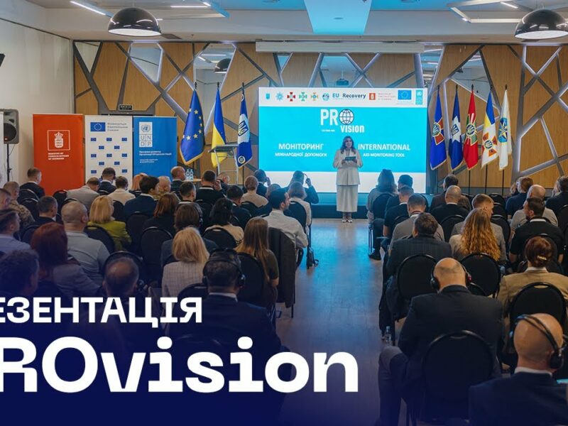 💡 PROvision: як МВС зробило облік допомоги прозорим і технологічним