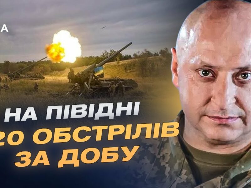 Ситуація на півдні України: 420 обстрілів і спроби штурмів окупантів | Владислав Волошин