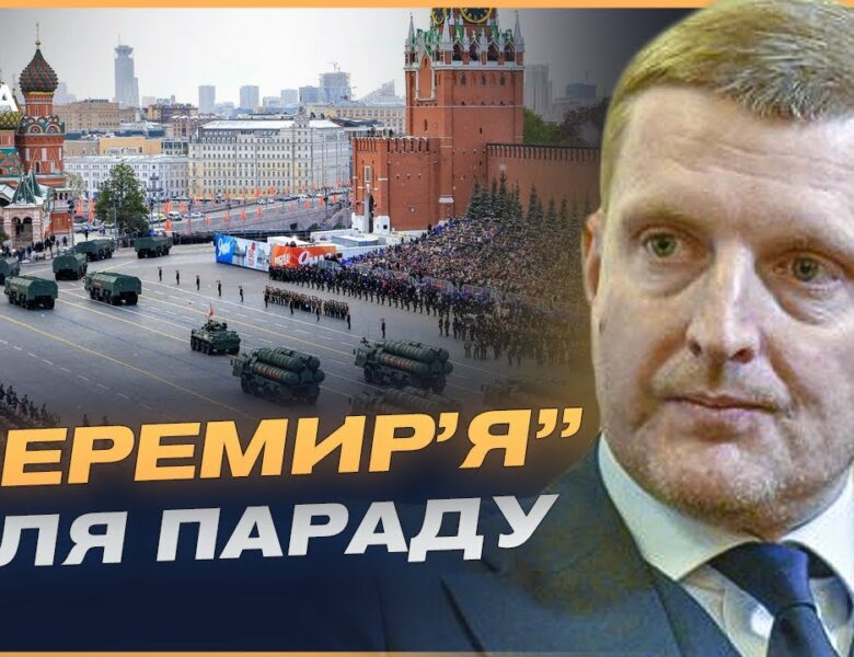 “Перемир’я для параду”? Зеленський розкрив маніпуляції Кремля перед 8 травня | Ігор Брусило