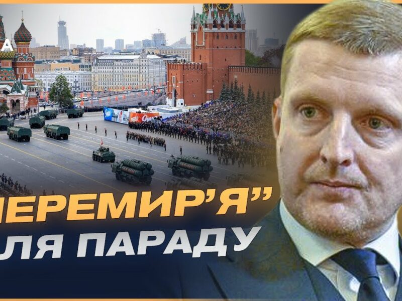 “Перемир’я для параду”? Зеленський розкрив маніпуляції Кремля перед 8 травня | Ігор Брусило