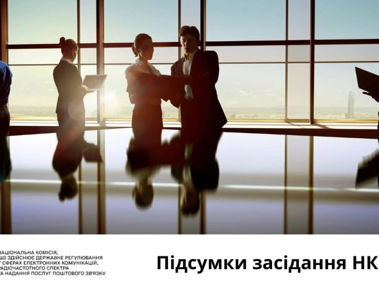 Засідання НКЕК від 23 квітня 2025 року