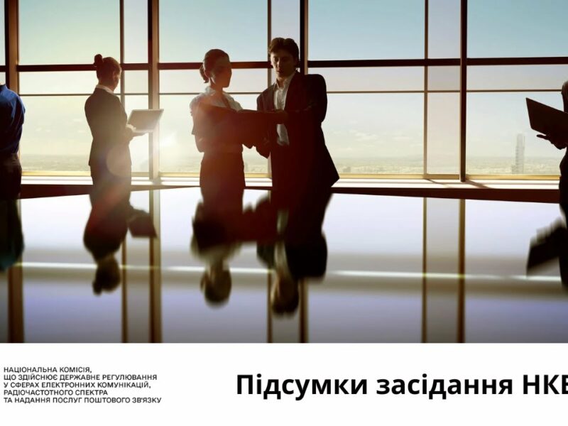 Засідання НКЕК від 23 квітня 2025 року