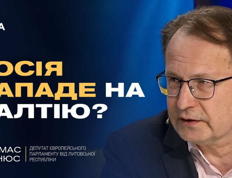 Литва про роль України в безпеці Європи: НАТО, загроза рф і підтримка Києва | Жалімас Дайнюс