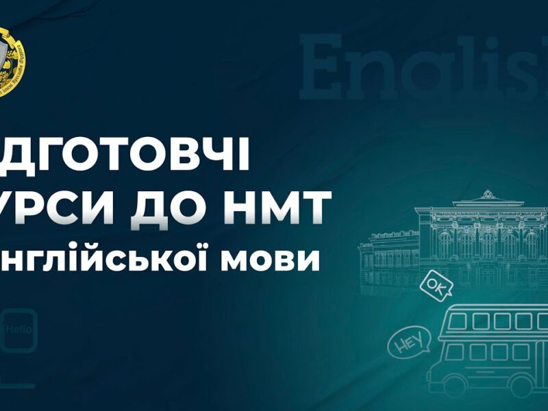 Англійська мова. Заняття 2. Розбір варіанту НМТ