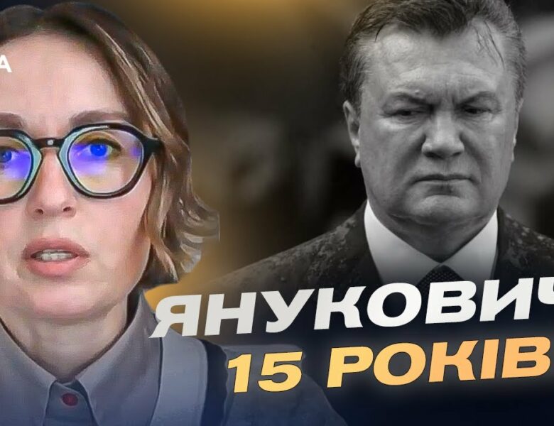 Втеча з ганьбою: Янукович отримав 15 років за дезертирство та союз із рф | Тетяна Сапьян