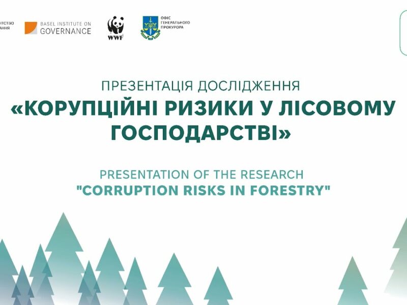 Дослідження НАЗК «Корупційні ризики у лісовому господарстві» – 2025