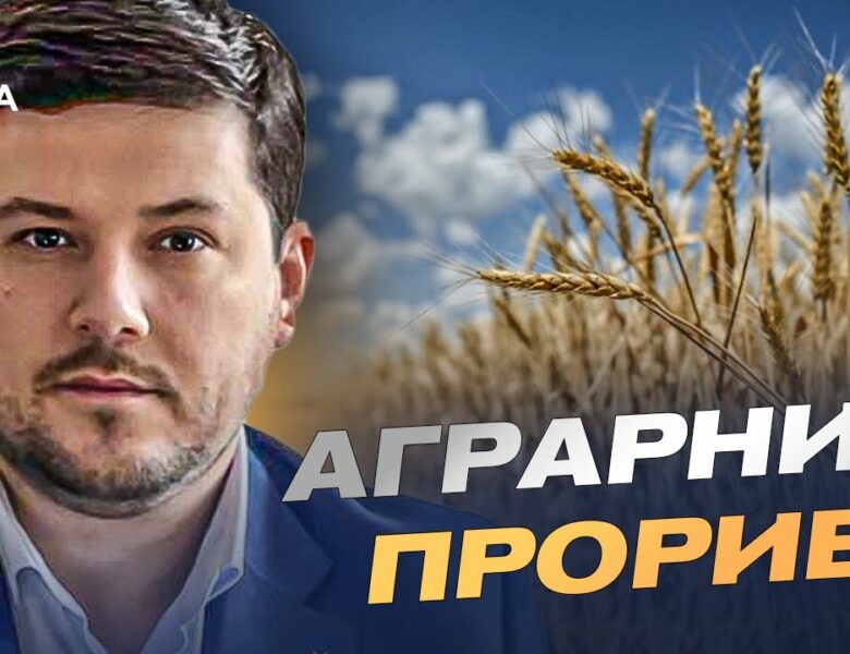 Аграрний прорив: як зростання експорту підтримує економіку України | Денис Марчук