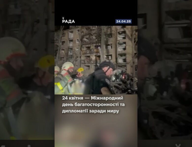 24 квітня — день, коли світ говорить про мир і дипломатію.А росія — про терор.215 ракет і дронів.