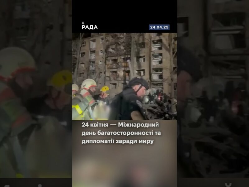 24 квітня — день, коли світ говорить про мир і дипломатію.А росія — про терор.215 ракет і дронів.