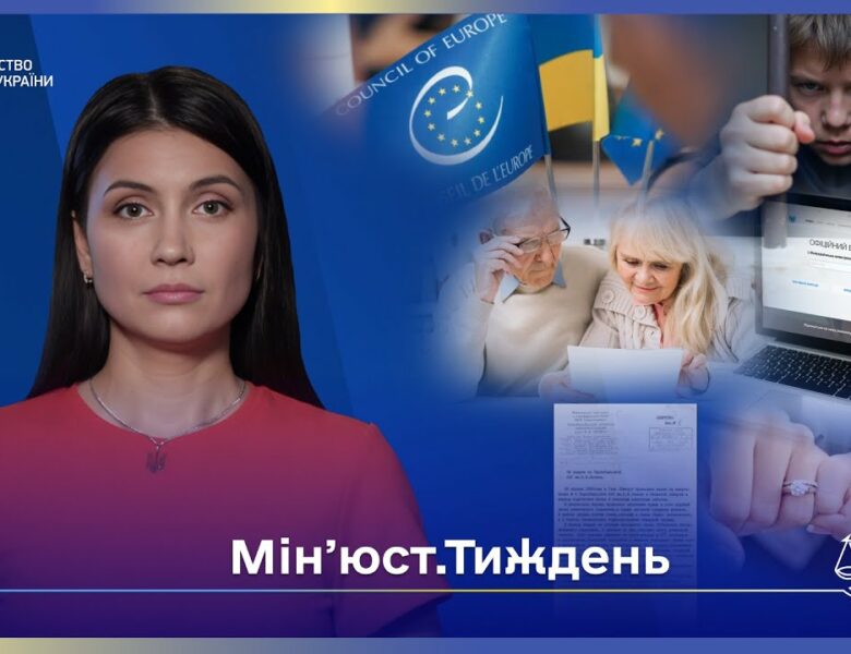 Випуск 7. Підлітки у в’язниці, фіктивні шлюби та правда про ЧАЕС — новини з Мін’юсту!