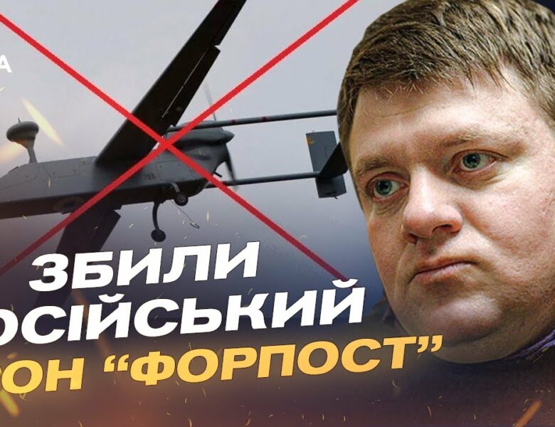 ЗСУ збили російський дрон “Форпост” вартістю $7 млн | Денис Попович