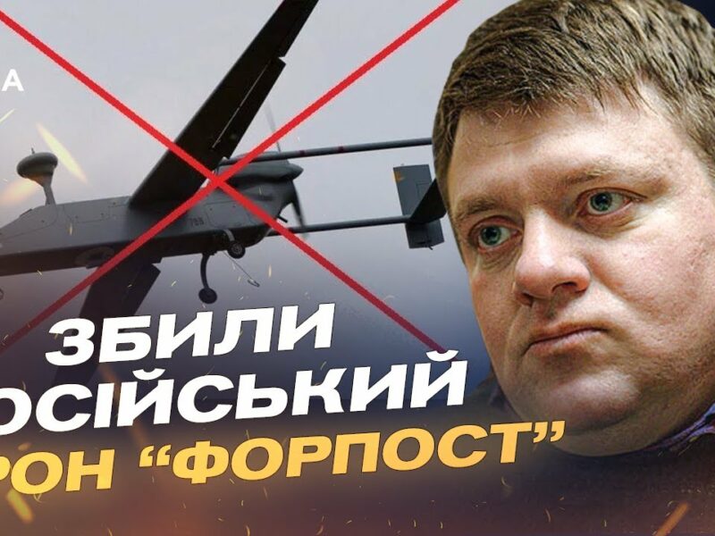 ЗСУ збили російський дрон “Форпост” вартістю $7 млн | Денис Попович
