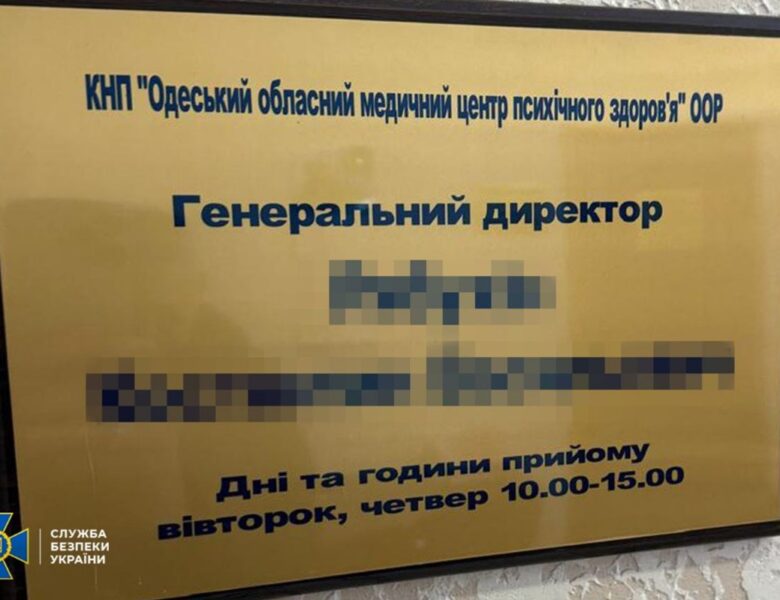 Одеський психцентр продавав “довідки” ухилянтам