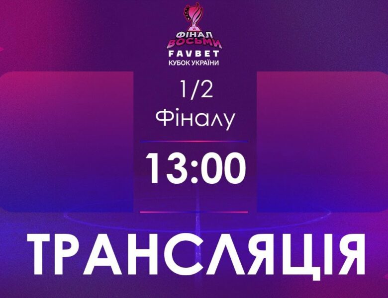 [ Футзал ]1/2 Фіналу. SkyUp Futsal – Ураган