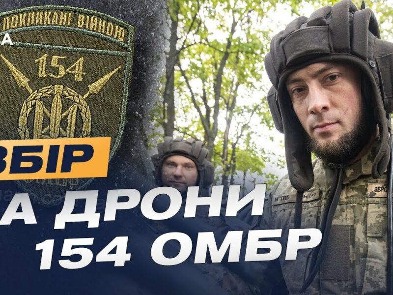 154 ОМБр на передовій дронової війни: Збір на Mavic, FPV і Matrice для ударів по ворогу