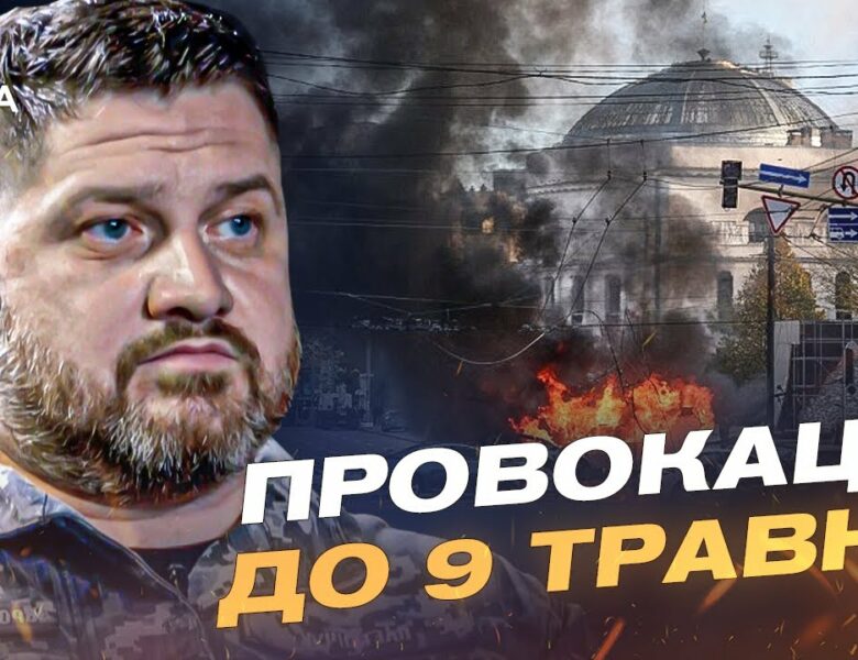 9 травня та ймовірні провокації рф: як реагують ЗСУ та союзники | Дмитро Плетенчук