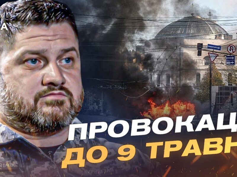 9 травня та ймовірні провокації рф: як реагують ЗСУ та союзники | Дмитро Плетенчук