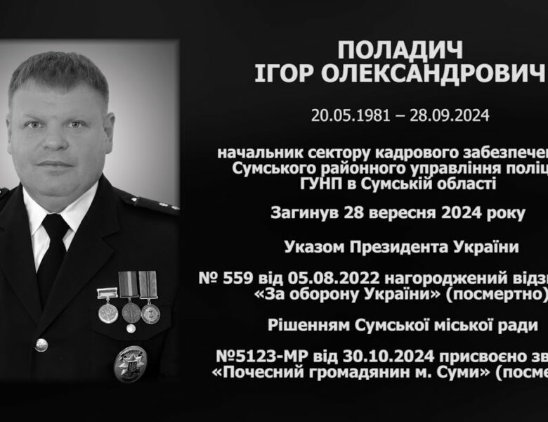 #назавжди_в_строю: Поладич Ігор Олександрович