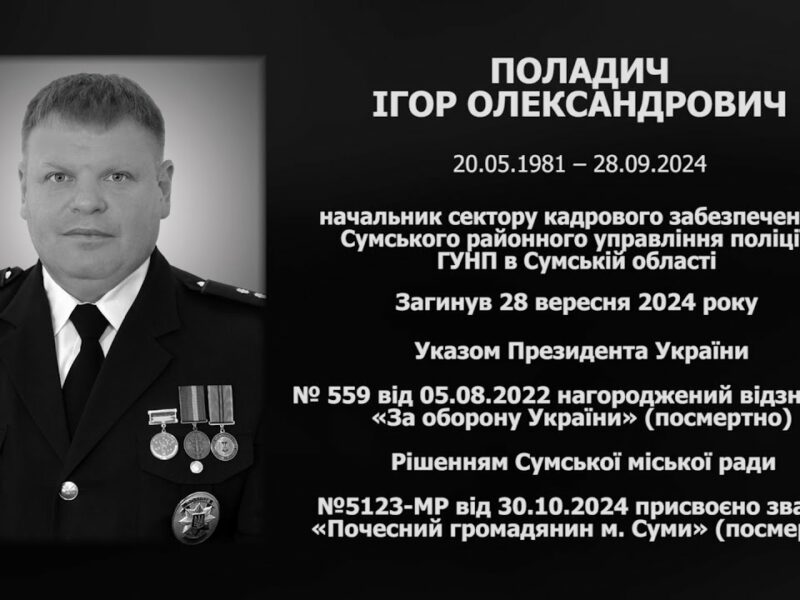 #назавжди_в_строю: Поладич Ігор Олександрович