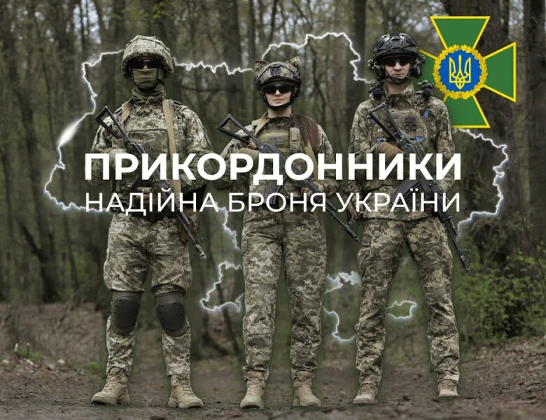 Ігор Клименко: Прикордонники — надійна броня України 🇺🇦