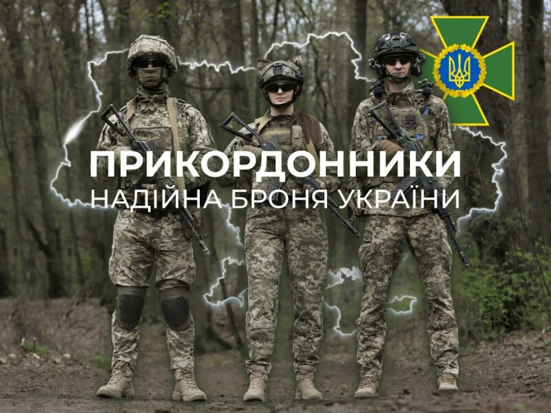 Ігор Клименко: Прикордонники — надійна броня України 🇺🇦