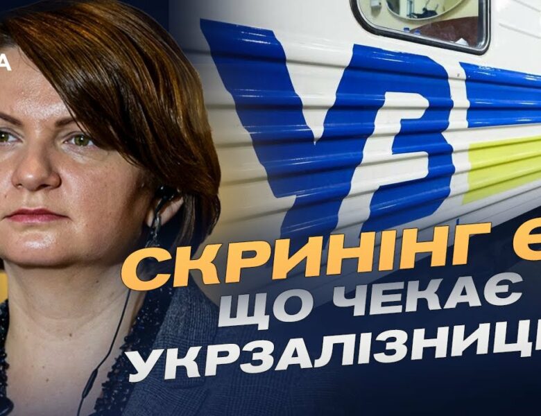 Готовність транспортної галузі до скринінгу ЄС: Виклики та реформи | Оксана Савчук