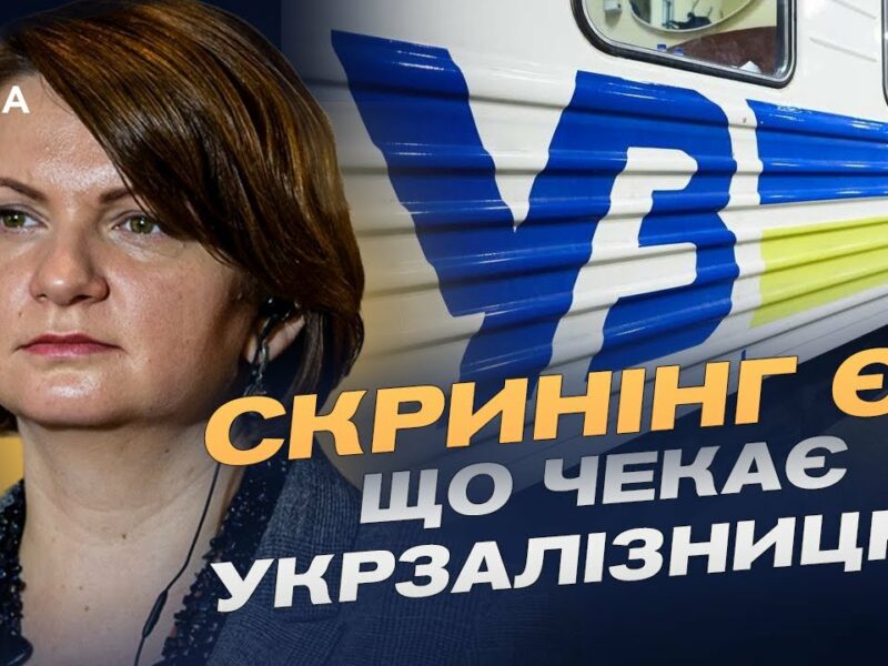 Готовність транспортної галузі до скринінгу ЄС: Виклики та реформи | Оксана Савчук