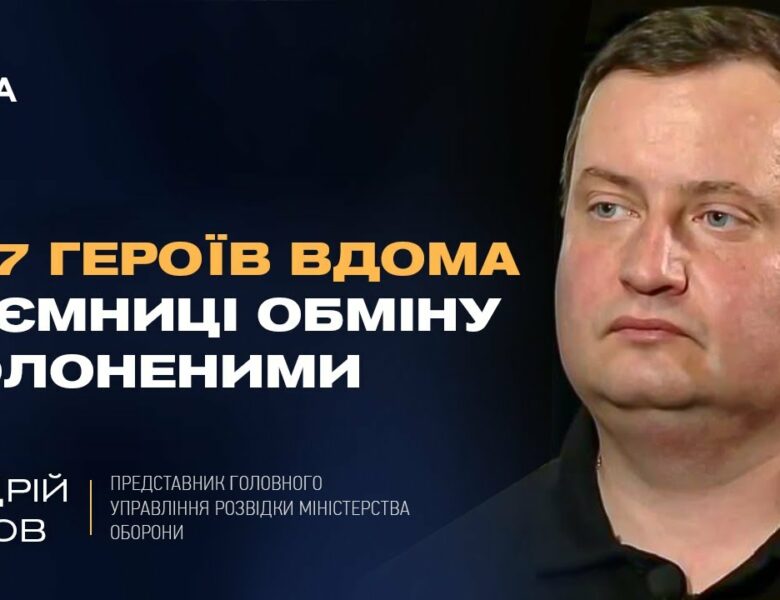 277 українців на свободі: ексклюзивні деталі Великоднього обміну полоненими від ГУР | Андрій Юсов