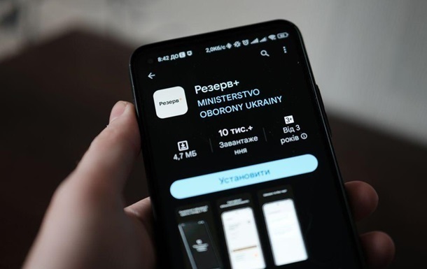 З’явилася нова версія застосунку Резерв+