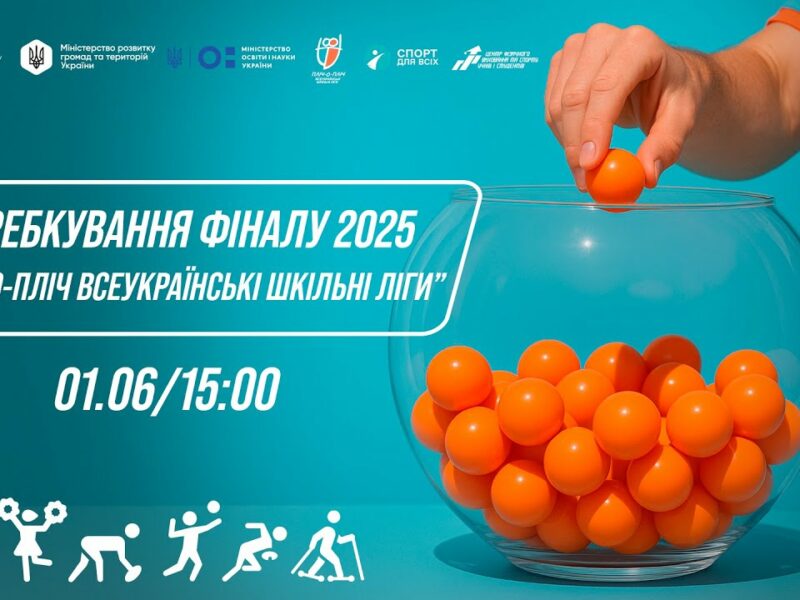 ЖЕРЕБКУВАННЯ фіналу Пліч-о-пліч всеукраїнські шкільні ліги 2025 ⚡️ ПРЯМА ТРАНСЛЯЦІЯ