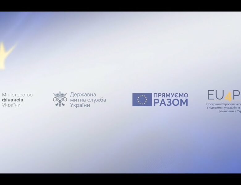 Статус АЕО – це розвиток міжнародної торгівлі та високі стандарти українського бізнесу