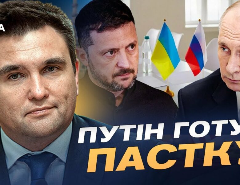 Переговори у Стамбулі: Ризики для України та дипломатична гра великих гравців | Павло Клімкін