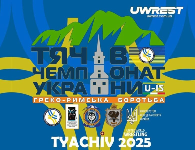 В_Чемпіонат України з боротьби греко-римської серед кадетів (U-15)