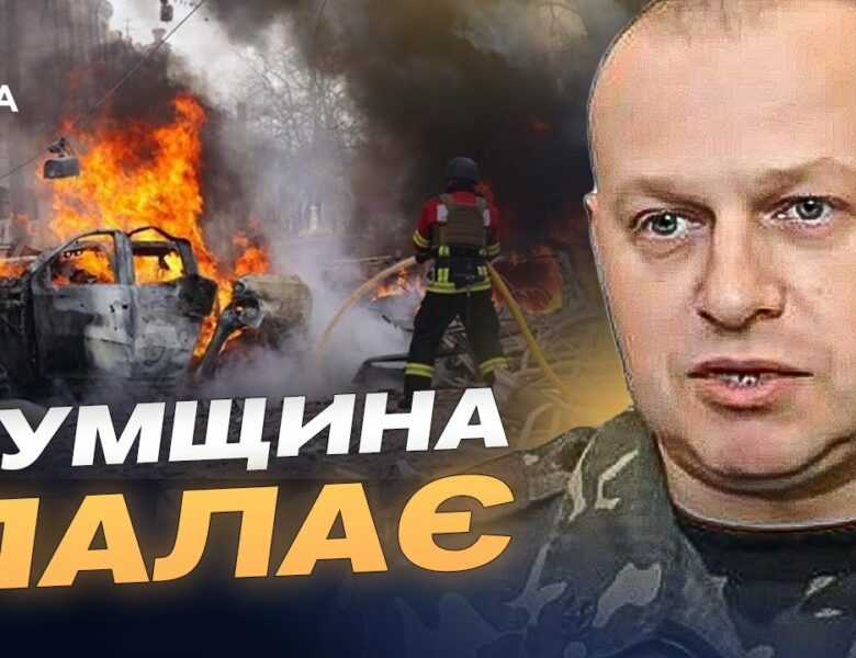 120 атак за добу: Сумщина під масованим вогнем дронів і артилерії | Вадим Мисник