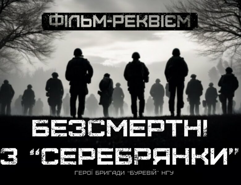 Герої бригади “Буревій” НГУ. ФІЛЬМ-РЕКВІЄМ по загиблим воїнам батальйону “Хорив”
